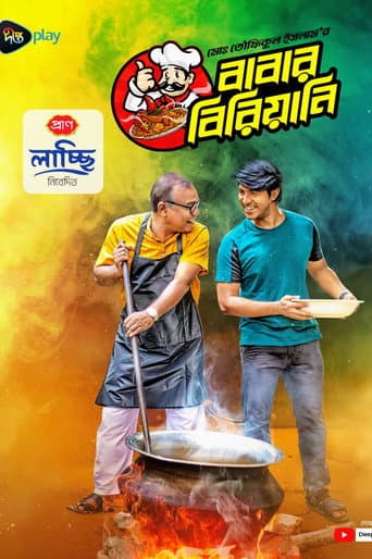 Poster for বাবার বিরিয়ানি