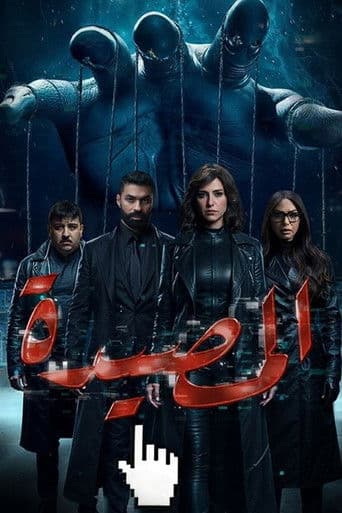 Poster for El Masida