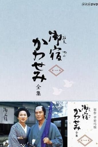 Poster for On-yado Kawasemi