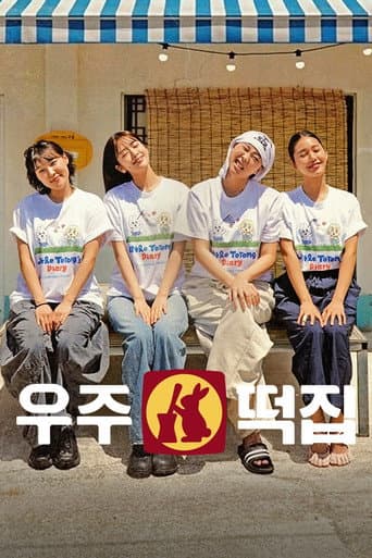 Poster for Space Rice Cake Shop