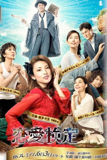 Poster for Renai Kentei