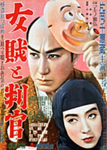 Poster for The Official And The Princess of Thieves
