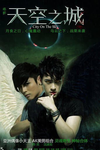 Poster for 天空之城
