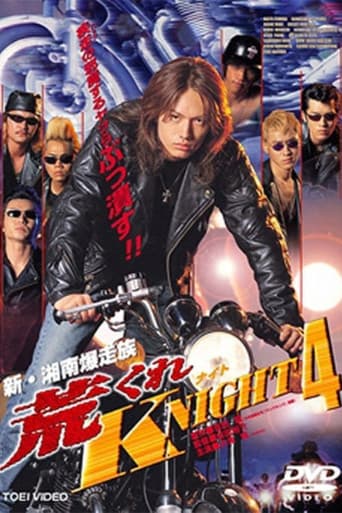 Poster for Rough KNIGHT 4