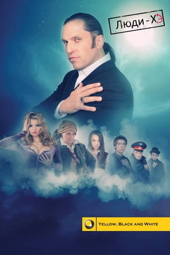 Poster for The «ХЭ» Men