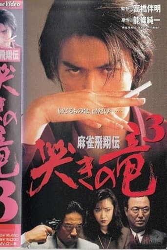 Poster for Mahjong Legend: Crying Dragon 3