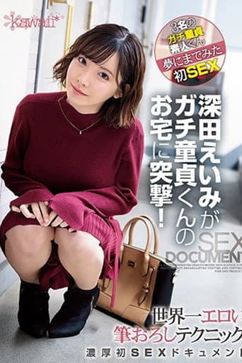 Poster for CAWD-079深田えいみがガチ童貞くんのお宅に突撃!世界一エロい筆おろしテクニック濃厚初SEXドキュメント