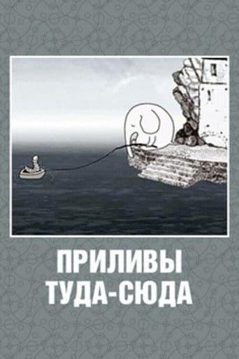 Poster for Tides to And Fro
