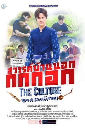 Poster for Sawan Bannok Kokkok The Culture On-Son E-Sarn