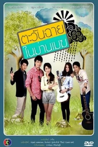 Poster for Tawan Chai Nai Marn Mek