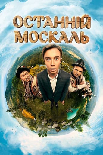 Poster for The Last Muscovite