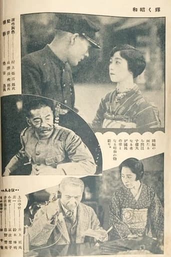 Poster for The Glory of the Shōwa Era