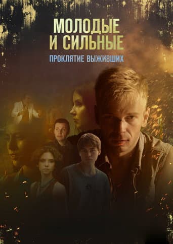 Poster for Season 2
