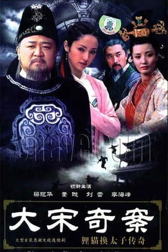 Poster for 大宋奇案之狸猫换太子传奇