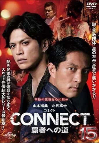 Poster for CONNECT: Road to Conquest 15