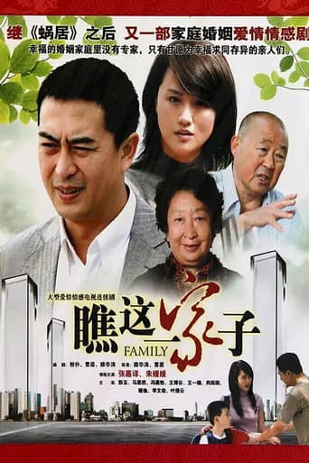 Poster for Qiao Zhe Yi Jia Zi