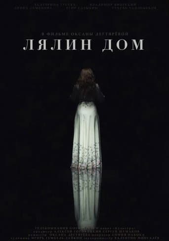 Poster for Lialia‘s Home
