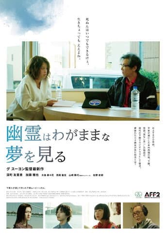 Poster for Ghosts Dream Selfish Dreams