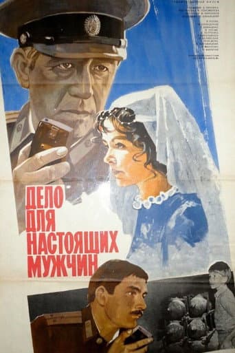 Poster for A Job for Real Men