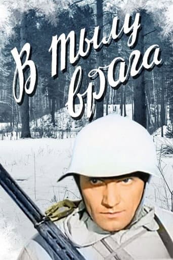 Poster for In the Rear of the Enemy