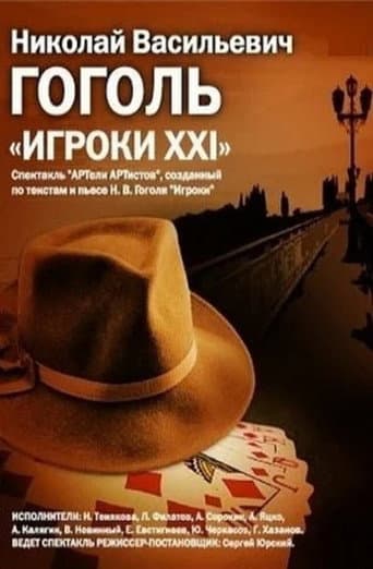 Poster for The Gamblers: XXI