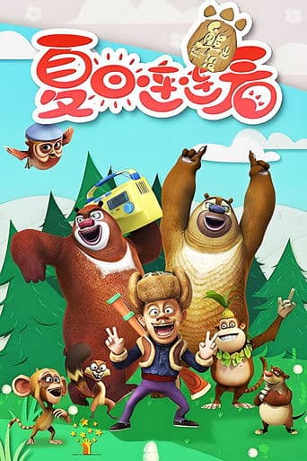 Poster for Bonnie Bears