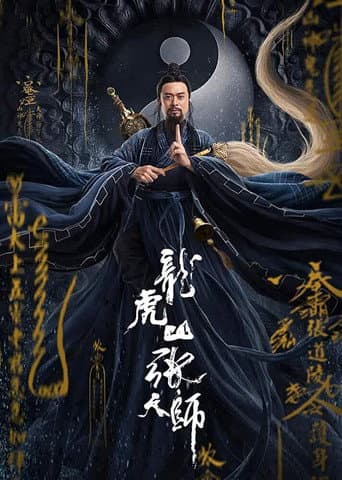 Poster for Zhang Sanfeng 2: Tai Chi Master