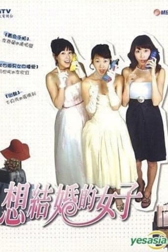 Poster for The Woman Who Wants to Marry