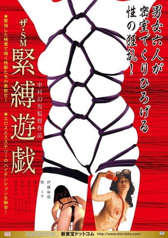 Poster for The SM: Kinbaku yûgi