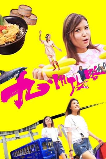 Poster for Helen Goes To Kyushu