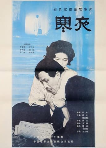 Poster for Chilly Nights
