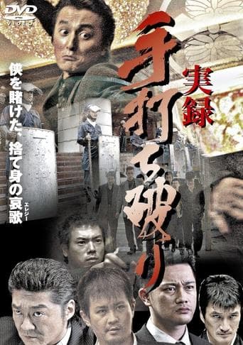 Poster for True Account: Breaking the Truce (Yakuza Bloody Chronicles 2)
