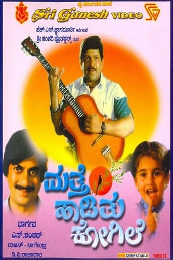 Poster for Mathe Hadithu Kogile