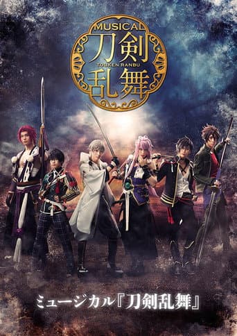 Poster for Touken Ranbu: The Musical -Kishou Hongi-