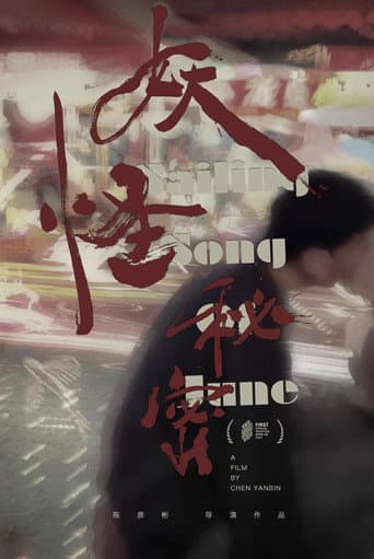 Poster for Sailing Song of June
