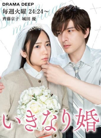 Poster for Sudden Marriage