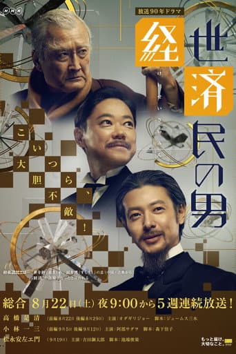 Poster for Keisei Saimin no Otoko