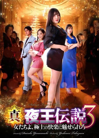 Poster for True Legend of the Night King 3 - Women, Be Enchanted by the Ultimate Pleasure