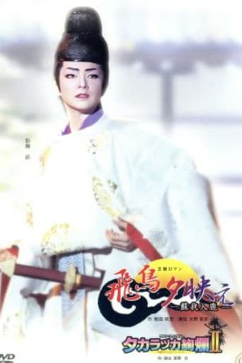 Poster for The Glow of Sunset in Asuka: A Saga of Soga no Iruka