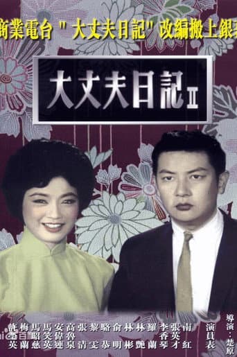 Poster for The Diary of a Husband, Part 2