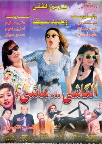 Poster for The Three Hostesses