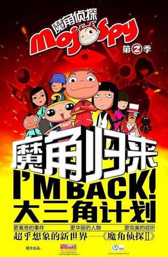 Poster for 魔角侦探之大三角计划