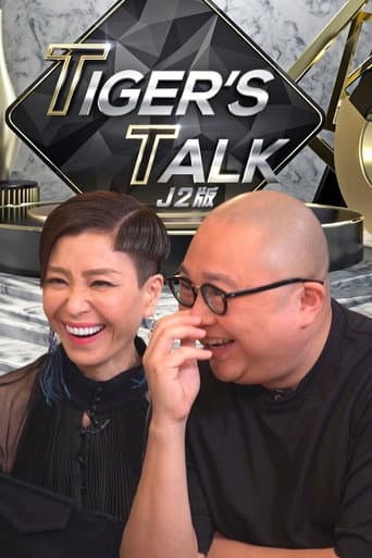 Poster for Tiger's Talk (J2 Ver.)