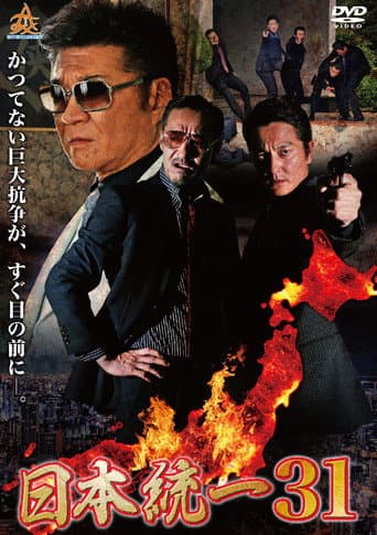 Poster for Unification of Japan 31