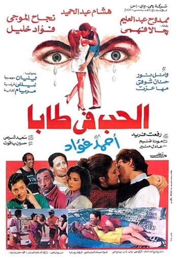 Poster for Love in Taba