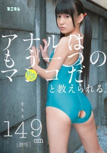 Poster for MUM-111 Anal Are Taught To Be A Co ○ Ma Another.Raw Ji ○ Port For The First Time.Marie 149cm (hairless)