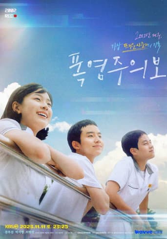 Poster for Dog Days of Summer