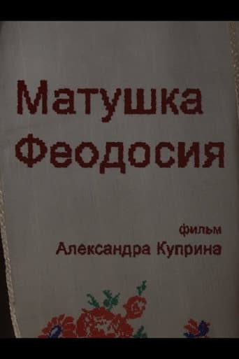 Poster for Mother Theodosia. Evidence