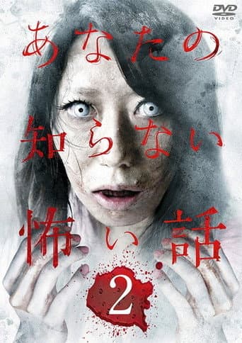Poster for Scary Stories You Don't Know 2