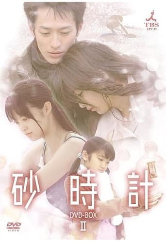 Poster for Sand Chronicles